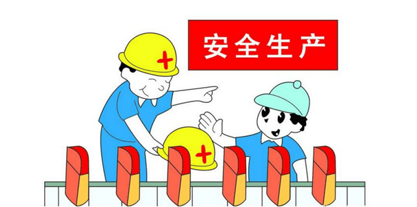 安全生產大檢查大排查大整治——企業層面重點查什么？